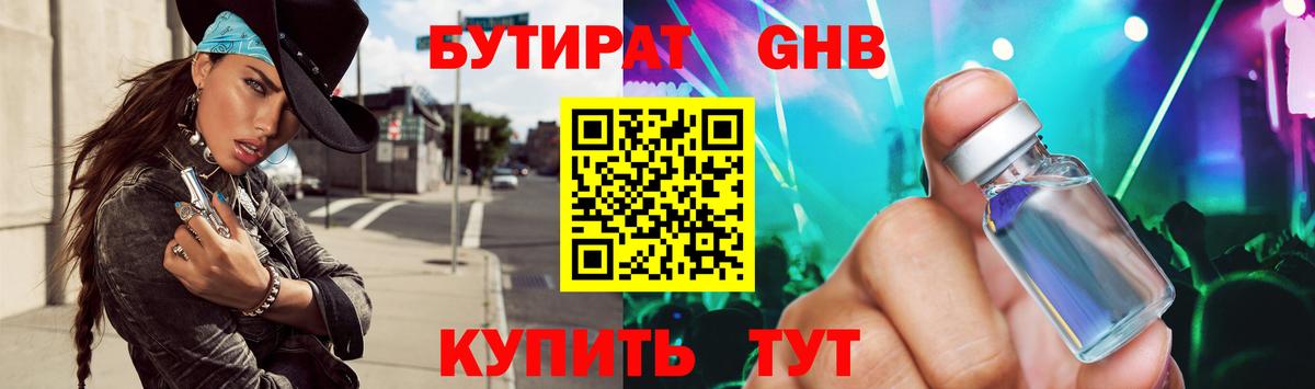 БУТИРАТ 1.4BDO Краснокаменск