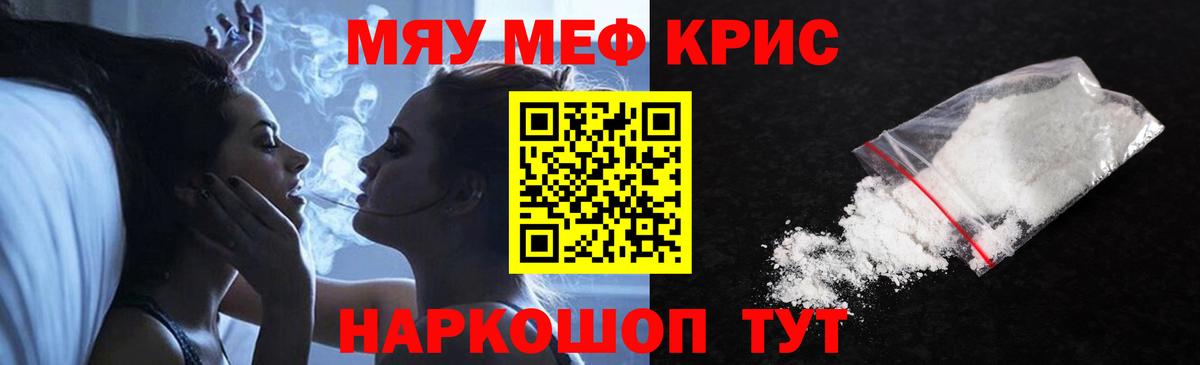 Мефедрон  МЯУ-МЯУ  Вход с VPN  Меф кристаллы  Краснокаменск  МЕФ VHQ 