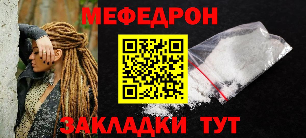 Меф мяу мяу мука Краснокаменск