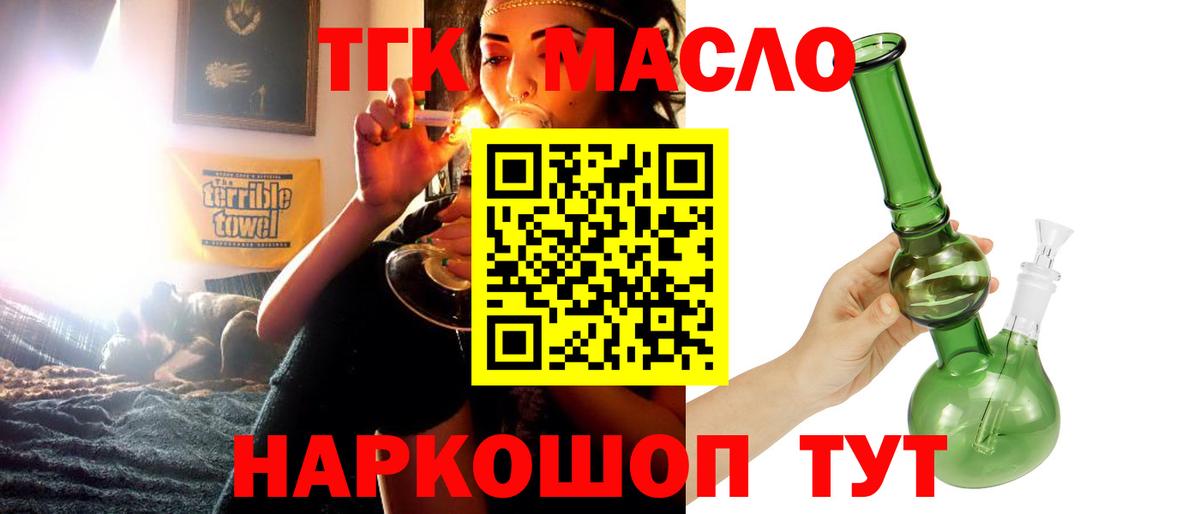 ТГК вейп с тгк Краснокаменск